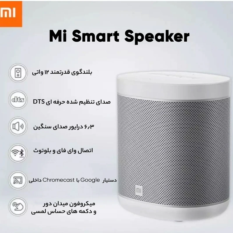 اسپیکر هوشمند شیائومی