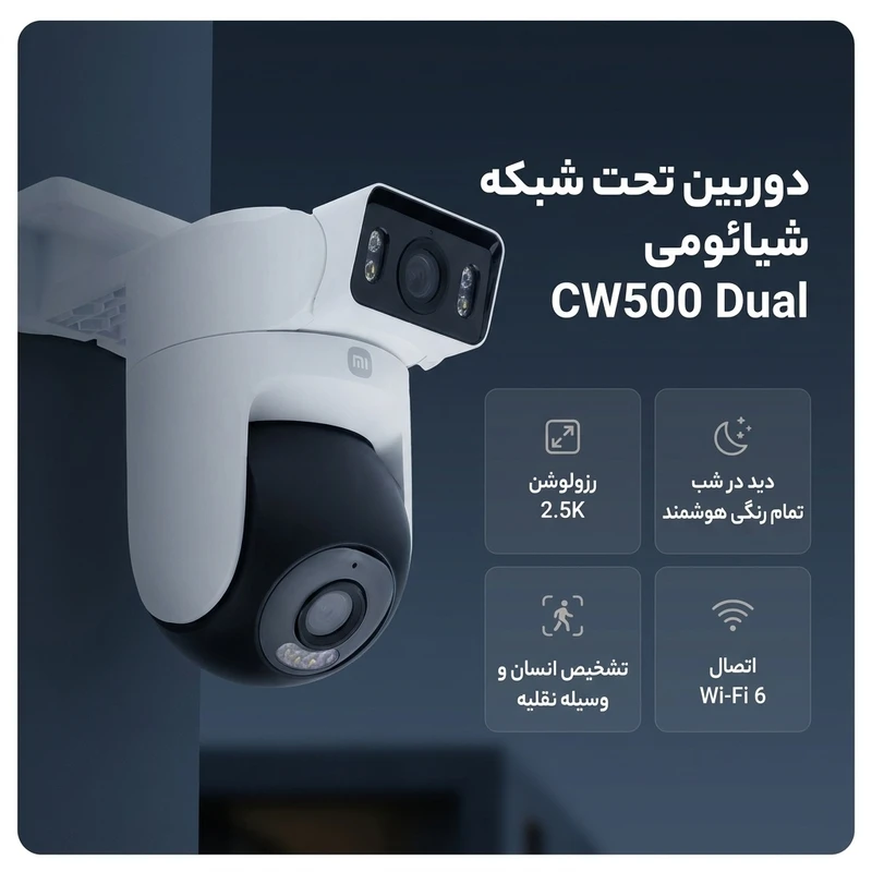 دوربین مداربسته شیائومی مدل CW500 Dual